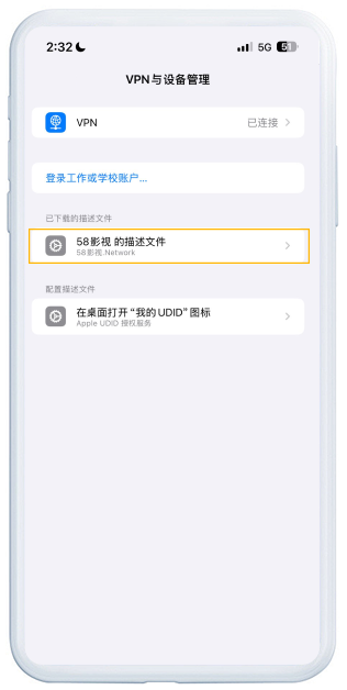 信任证书步骤3：进入 VPN 与设备管理
